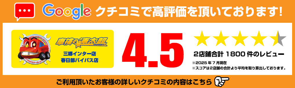 お客様の口コミ