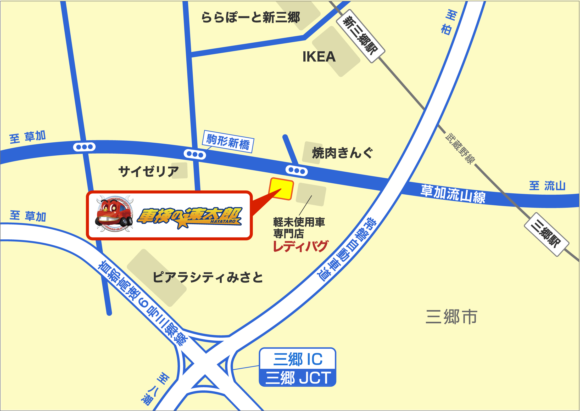 車検の速太郎三郷インター店の地図