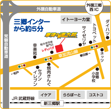 速太郎三郷インター店地図　三郷インターより車で約5分　三郷団地入口より約3分　大きな車検の看板が目印